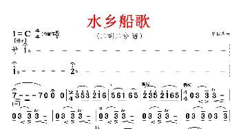 水乡船歌_歌曲简谱_词曲: 蒋国基