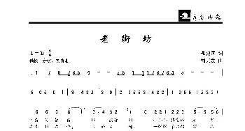 老街坊_歌曲简谱_词曲:张建国 刘其发