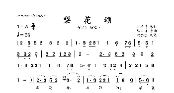 梨花颂_歌曲简谱_词曲:翁恩再 杨乃林