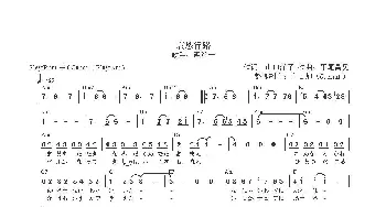 【日】哀愁行路_歌曲简谱_词曲:山口洋子 平尾昌晃