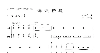 海峡情思_歌曲简谱_词曲: 苏安国