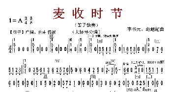 麦收时节_歌曲简谱_词曲: 李树元等