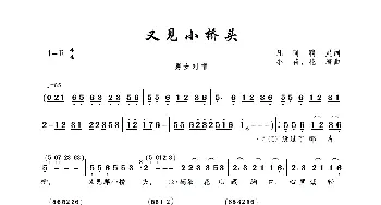 又见小桥头_歌曲简谱_词曲:凡间精灵词 小荷、花海