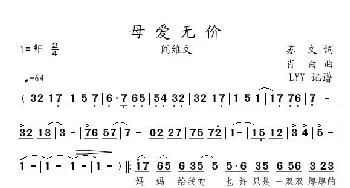 母爱无价_歌曲简谱_词曲:苏文 肖白