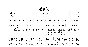 遇梦记_歌曲简谱_词曲:若紫鸢 純白