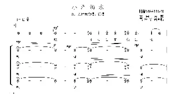 小河淌水合唱谱_歌曲简谱_词曲:未知 未知