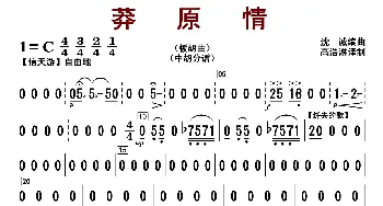 莽原情_歌曲简谱_词曲: 沈城编曲