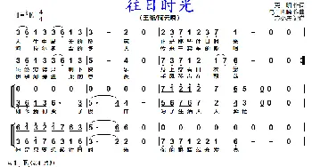 往日时光_歌曲简谱_词曲:克明 乌兰托噶