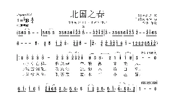 北国之春_歌曲简谱_词曲:井出愽 远腾实