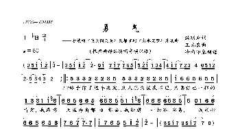 勇气_歌曲简谱_词曲:洪瑞业 王光良