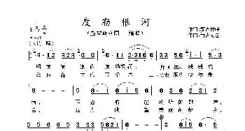 度勒根河_歌曲简谱_词曲:赛吉拉呼 新吉勒图