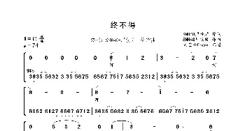 终不得_歌曲简谱_词曲:严佼君 严佼君