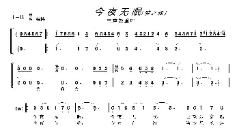 今夜无眠〔梦之旅〕_歌曲简谱_词曲: