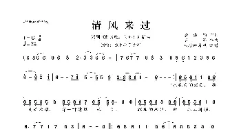 清风来过_歌曲简谱_词曲:龚淑均 衣睿