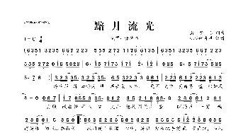 黯月流光_歌曲简谱_词曲:潇梦临 潇梦临