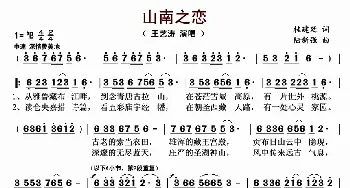 山南之恋_歌曲简谱_词曲:桂建廷 陆新强