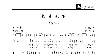长生天下_歌曲简谱_词曲:刘瓦碴 卢琳