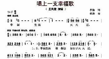 唱上一支幸福歌_歌曲简谱_词曲:李勤 牧斯