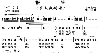 报答_歌曲简谱_词曲:石顺义 羊鸣