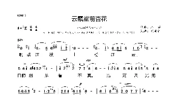 云露堂前杏花_歌曲简谱_词曲:范成大、王安石 不详