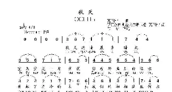 秋叶ОСЕННИЕ ЛИСТЬЯ_歌曲简谱_词曲:玛•李 相 斯 基 博•莫克罗乌索夫