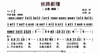 丝路新绿_歌曲简谱_词曲:晓光 刘青