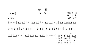 梦圆_歌曲简谱_词曲:贺东久 印青