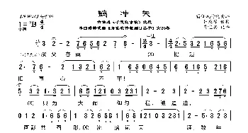 [莆仙戏]鹤冲天_歌曲简谱_词曲:林应禄词 谢宝燊曲