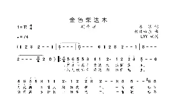 金色柴达木_歌曲简谱_词曲:沐寒 傲日格乐