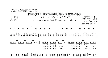 [日]Weight of the World/壊レタ世界ノ歌_歌曲简谱_词曲:岡部啓一 岡部啓一