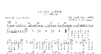 【日】あざみの歌_歌曲简谱_词曲:横井弘 八洲秀章