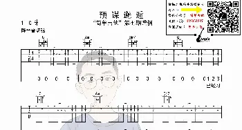 预谋邂逅_歌曲简谱_词曲: