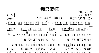 我只要你_歌曲简谱_词曲:词,金久哲 曲  金久哲