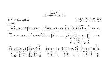 【日】二輪草_歌曲简谱_词曲:水木かおる 弦哲也