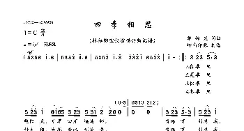 四季相思_歌曲简谱_词曲:黎锦光 黎锦光