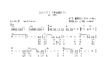 【日】女房きどり_歌曲简谱_词曲:星野哲郎 叶弦大