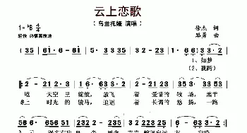 云上恋歌_歌曲简谱_词曲:徐杰 路勇