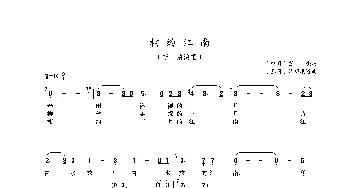 相约江南_歌曲简谱_词曲:瞿晓 维萨康塔