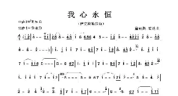 我心永恒_歌曲简谱_词曲:无 詹姆斯 霍纳