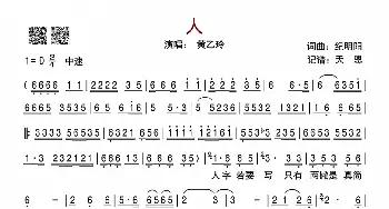 人_歌曲简谱_词曲:纪明阳 纪明阳