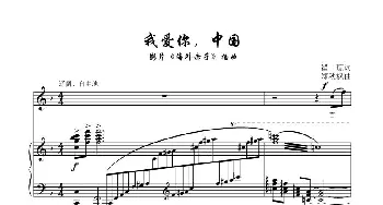 我爱你，中国_歌曲简谱_词曲:瞿琮 郑秋枫