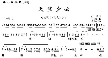 映山红之歌：天竺少女_歌曲简谱_词曲:闫肃 许镜清