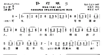 [莆仙戏]扑灯蛾5_歌曲简谱_词曲:杨清源 谢宝燊