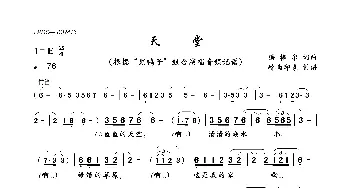 天堂_歌曲简谱_词曲:腾格尔 腾格尔