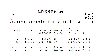 校园的鲜花多么美_歌曲简谱_词曲:于伟 周学浩