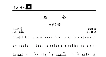 思念_歌曲简谱_词曲:郦帼瑛 叶磊