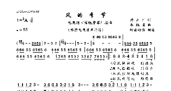 风的季节_歌曲简谱_词曲:汤正川 李雅桑