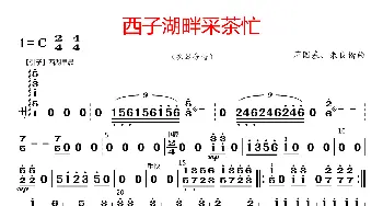 西子湖畔采茶忙_歌曲简谱_词曲: 蒋国基