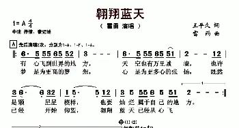 翱翔蓝天_歌曲简谱_词曲:王平久 雷雨