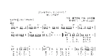 【日】泣かせやがってこのやろう_歌曲简谱_词曲:星野哲郎 小林亜星